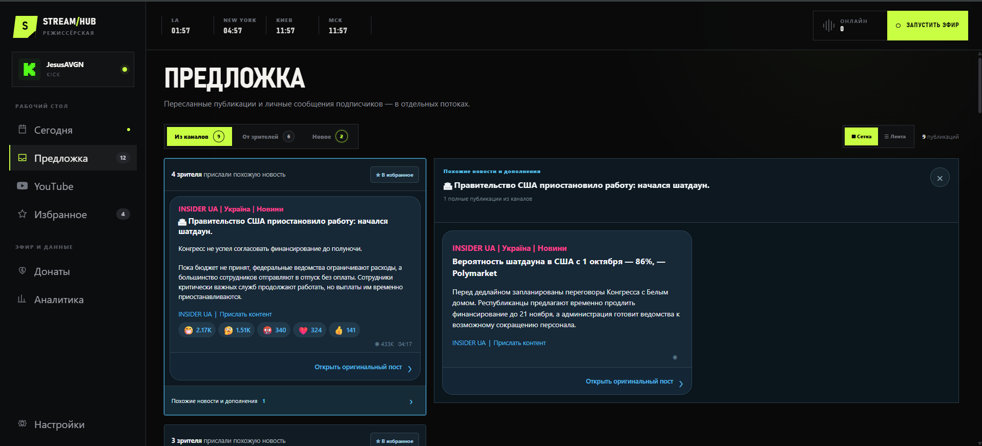 Полная предложка StreamHub с основной публикацией и раскрытой группой дополнений, шапкой и навигацией