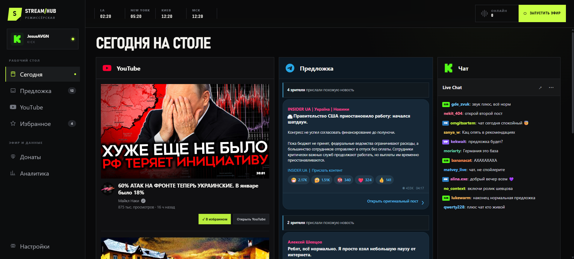 Полный главный экран StreamHub с часами, видео, предложкой и чатом